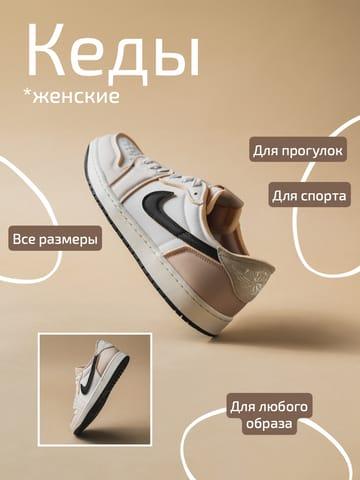 Бежевая Красивая Карточка Обуви Инфографика Для Маркетплейса