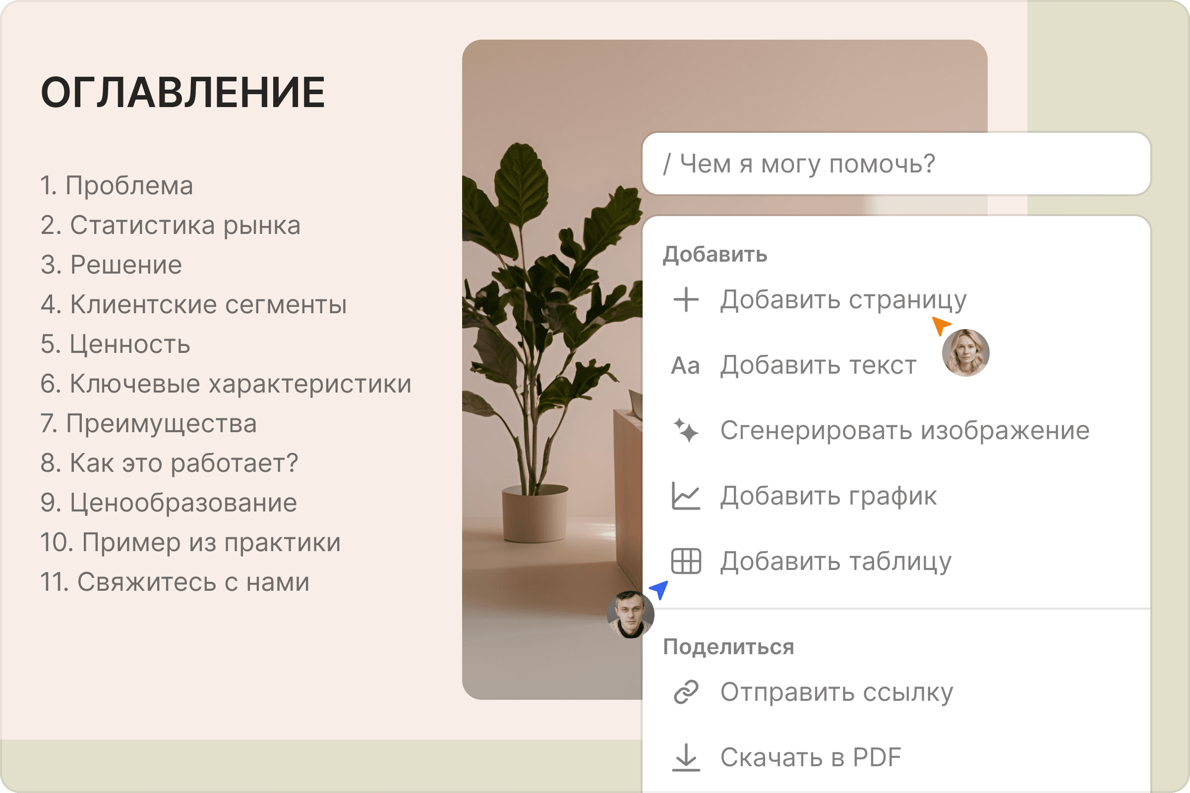 Редактор презентаций