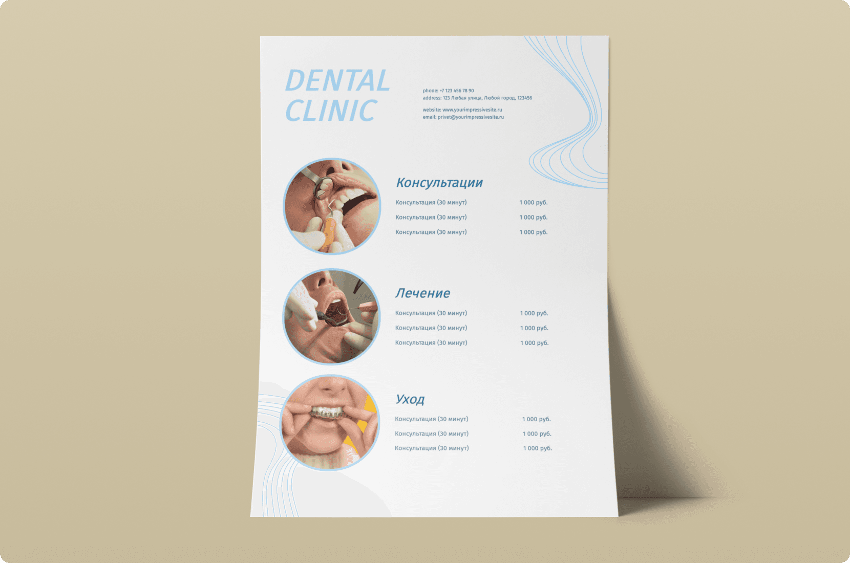 Прайс-лист для стоматологии